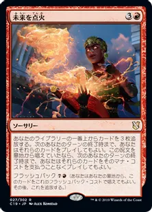 《未来を点火/Ignite the Future》[C19]赤R