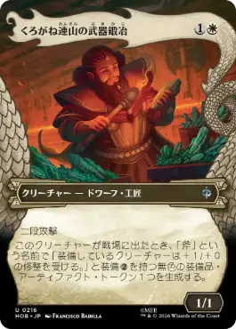 ■ボーダーレス■《くろがね連山の武器鍛冶/Iron Hills Blacksmith》[HOB-BF] 白U
