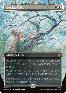 ■ボーダーレス■《白の木に花開く/Flowering of the White Tree》[HOC] 白R