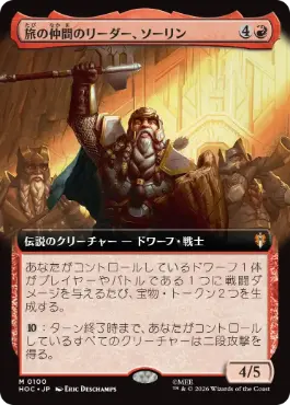 ■拡張アート■《旅の仲間のリーダー、ソーリン/Thorin, Company's Leader》[HOC] 赤R
