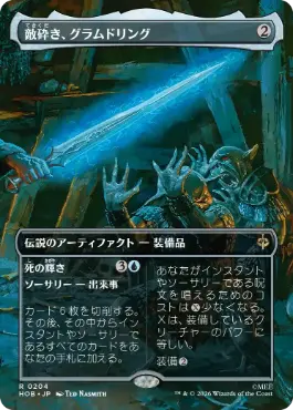 ■ボーダーレス■《敵砕き、グラムドリング/Glamdring, Foe-hammer》[HOB-BF] 茶R