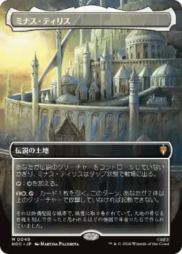 ■ボーダーレス■《ミナス・ティリス/Minas Tirith》[HOC] 土地R