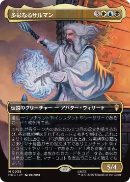 ■ボーダーレス■《多彩なるサルマン/Saruman of Many Colors》[HOC] 金R