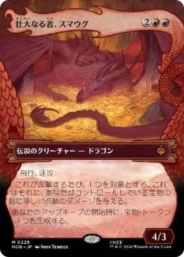 ■ボーダーレス■《壮大なる者、スマウグ/Smaug the Magnificent》[HOB-BF] 赤R