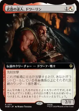 ■拡張アート■《武器の達人、ドワーリン/Dwalin, Weaponmaster》[HOB-BF] 金R