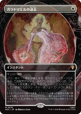 ■ボーダーレス■《ガラドリエルの退去/Galadriel's Dismissal》[HOC] 白R