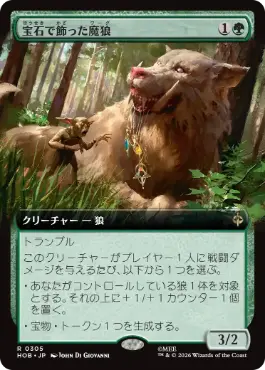 ■拡張アート■《宝石で飾った魔狼/Bejeweled Warg》[HOB-BF] 緑R