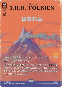 ■ボーダーレス■《はなれ山/The Lonely Mountain》[HOB-BF] 土地R