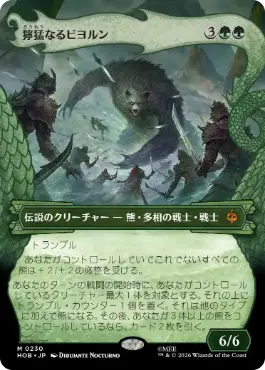 ■ボーダーレス■《獰猛なるビヨルン/Beorn the Fierce》[HOB-BF] 緑R