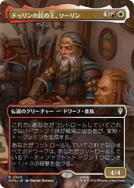■ボーダーレス■《ドゥリンの民の王、ソーリン/Thorin, King of Durin's Folk》[HOC] 金R