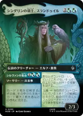 ■ボーダーレス■《シンダリンの領主、スランドゥイル/Thranduil, Sindarin Liege》[HOB-BF] 金U