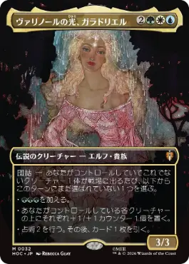 ■ボーダーレス■《ヴァリノールの光、ガラドリエル/Galadriel, Light of Valinor》[HOC] 金R