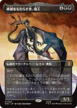 ■ボーダーレス■《破滅をもたらす者、魔王/Witch-king, Bringer of Ruin》[HOC] 黒R