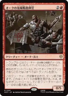 《オークの攻城戦指揮官/Orcish Siegemaster》[HOC] 赤R