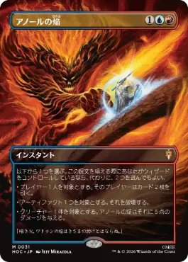 ■ボーダーレス■《アノールの焔/Flame of Anor》[HOC] 金R