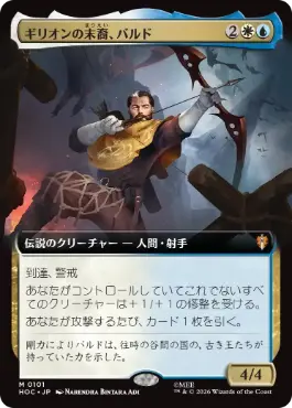 ■拡張アート■《ギリオンの末裔、バルド/Bard, Heir of Girion》[HOC] 金R