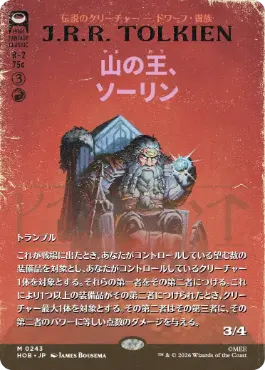 ■ボーダーレス■《山の王、ソーリン/Thorin, Mountain-king》[HOB-BF] 赤R