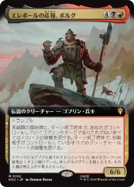 ■拡張アート■《エレボールの応報、ボルグ/Bolg, Erebor's Reckoning》[HOC] 金R