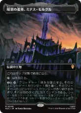 ■ボーダーレス■《暗黒の要塞、ミナス・モルグル/Minas Morgul, Dark Fortress》[HOC] 土地R