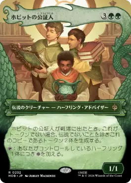 ■ボーダーレス■《ホビットの公証人/The Notary Hobbits》[HOB-BF] 緑R