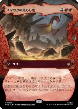 ■ボーダーレス■《スマウグの荒らし場/Desolation of Smaug》[HOB-BF] 赤R
