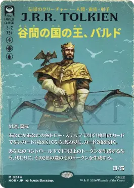 ■ボーダーレス■《谷間の国の王、バルド/Bard, King of Dale》[HOB-BF] 金R