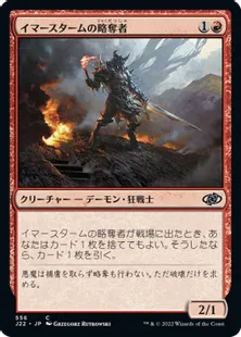 《イマースタームの略奪者/Immersturm Raider》[J22] 赤C