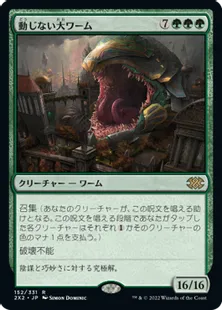 《動じない大ワーム/Impervious Greatwurm》[2X2] 緑R