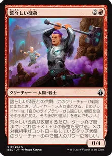 《荒々しい徒弟/Impetuous Protege》[BBD] 赤U