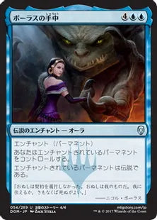 《ボーラスの手中/In Bolas's Clutches》[DOM] 青U