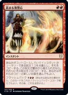 《高まる復讐心/Increasing Vengeance》[C19]赤R