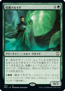 《培養ドルイド/Incubation Druid》[NCC] 緑R