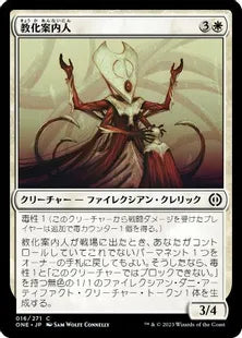 《教化案内人/Indoctrination Attendant》(016)[ONE]白C