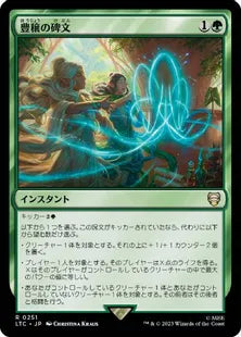《豊穣の碑文/Inscription of Abundance》[LTC] 緑R
