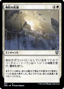 《無形の美徳/Intangible Virtue》(077)[ONC]白U