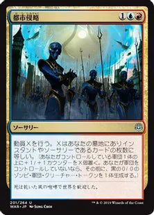 《都市侵略/Invade the City》[WAR] 金U