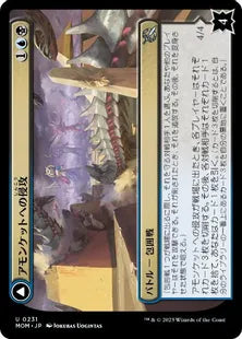 (231)《アモンケットへの侵攻/Invasion of Amonkhet》/《ラゾテプの改宗者/Lazotep Convert》[MOM] 金U