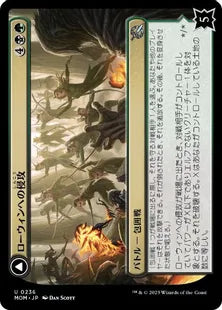 (236)《ローウィンへの侵攻/Invasion of Lorwyn》/《選別する軍団/Winnowing Forces》[MOM] 金U