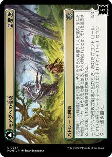 (237)《モアグへの侵攻/Invasion of Moag》/《花帯びのドライアド/Bloomwielder Dryads》[MOM] 金U