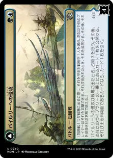 (240)《パイルリーへの侵攻/Invasion of Pyrulea》/《巨大な板岩角/Gargantuan Slabhorn》[MOM] 金U