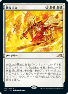 《報復招来/Invoke Justice》[NEO] 白R