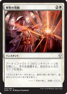《神聖の発動/Invoke the Divine》[DOM] 白C
