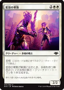 《変容の軍勢/Irregular Cohort》[MH1] 白C