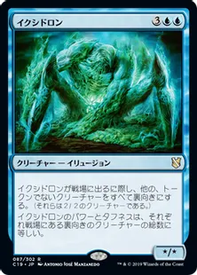 《イクシドロン/Ixidron》[C19]青R