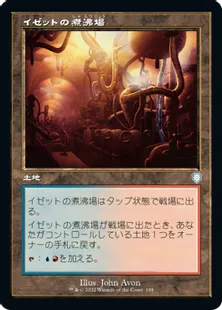 ■旧枠■《イゼットの煮沸場/Izzet Boilerworks》[BRC] 土地U