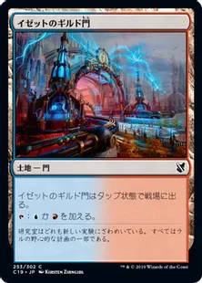 《イゼットのギルド門/Izzet Guildgate》[C19]土地C