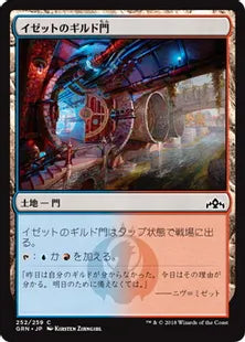 《イゼットのギルド門/Izzet Guildgate (252)》[GRN] 土地C