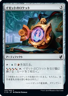 《イゼットのロケット/Izzet Locket》[C19]茶C
