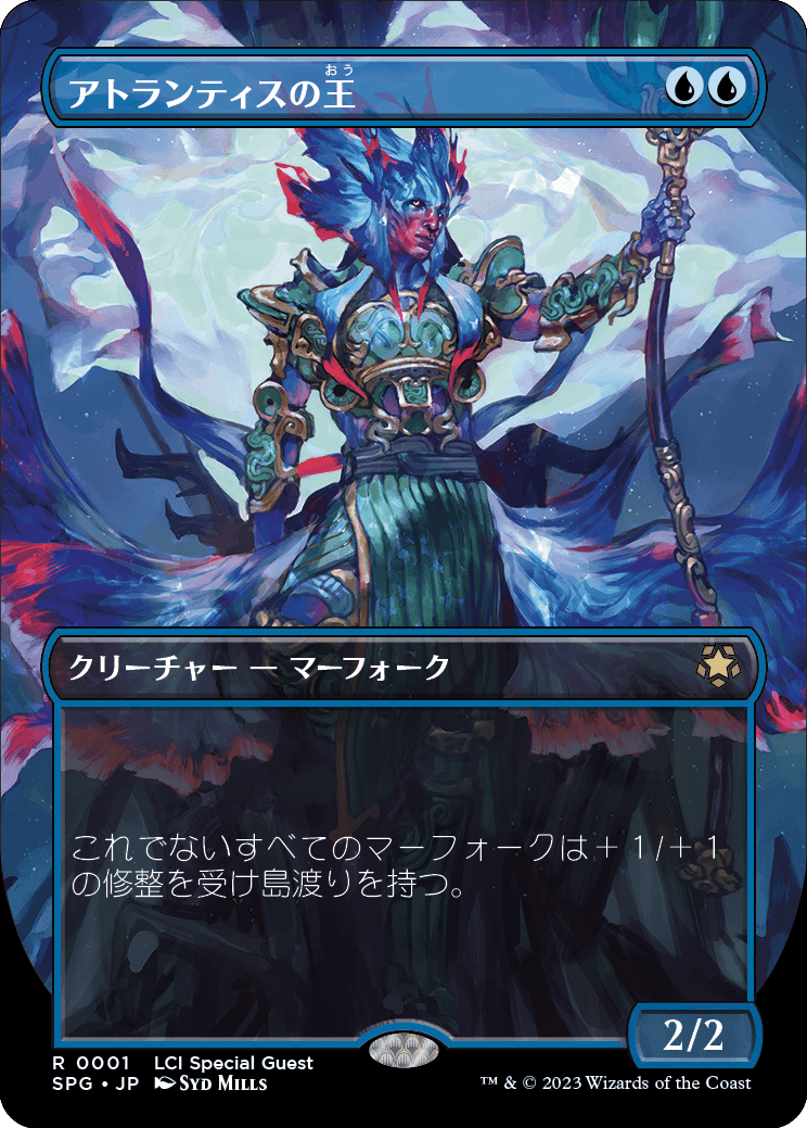 《アトランティスの王/Lord of Atlan》[SPG] 青R