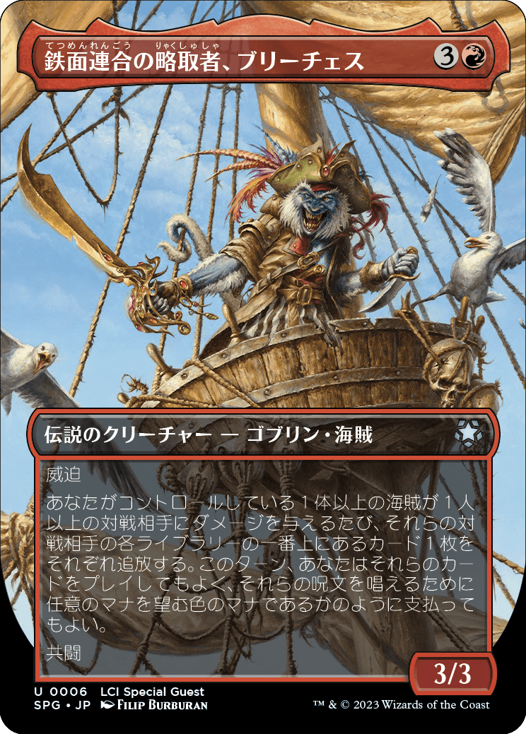 《鉄面連合の略取者、ブリーチェス/Breeches, Brazen Plunderer》[SPG]赤U